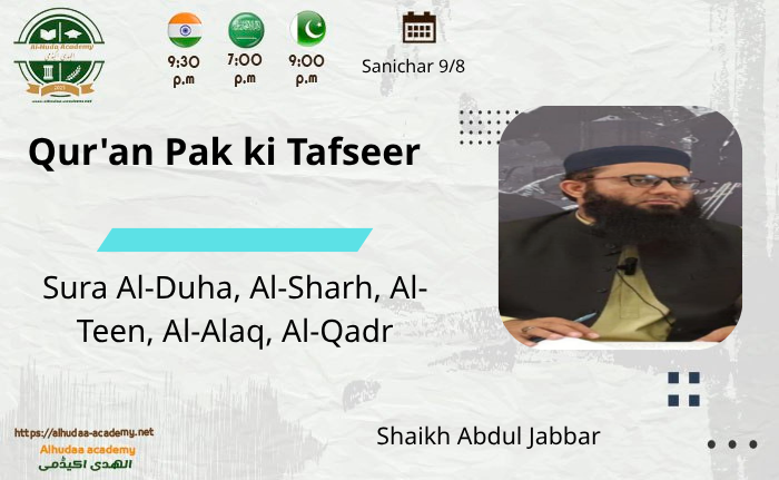Surah ad-Duha, ash-Sharh, at-Teen, al-Alaq aur al-Qadr