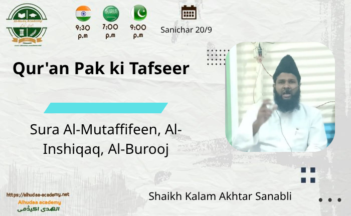 Surah al-Mutaffifeen, al-Inshiqaq aur al-Burooj