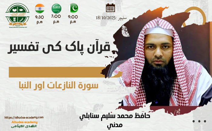 Surah an-Nazi'at aur an-Naba