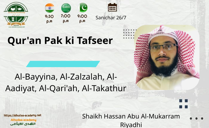 Al-Bayyinah, az-Zalzalah, al-Adiyat, al-Qari'ah, aur at-Takathur