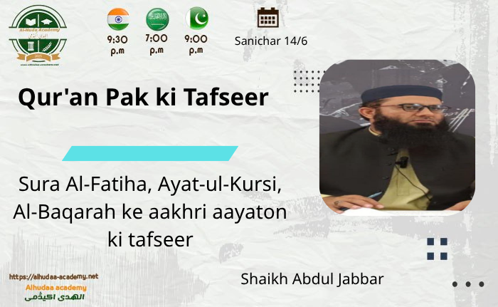 Surah al-Fatihah, Ayat al-Kursi aur al-Baqarah ke aakhri aayat ki tafseer