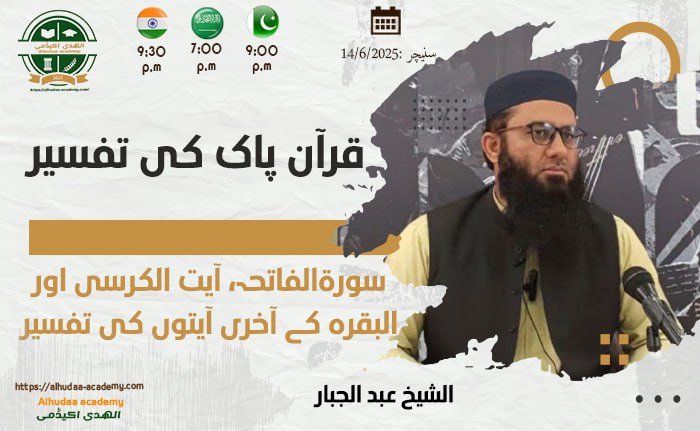 Surah al-Fatihah, Ayat al-Kursi aur al-Baqarah ke aakhri aayat ki tafseer