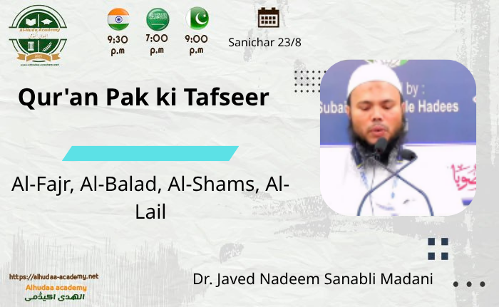 Al-Fajr, al-Balad, ash-Shams aur al-Lail