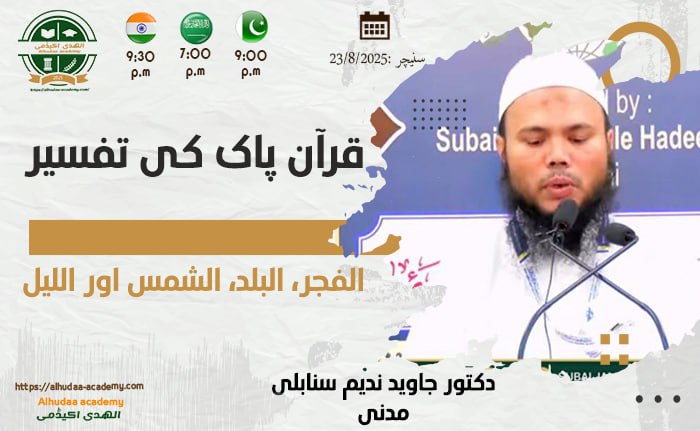 Al-Fajr, al-Balad, ash-Shams aur al-Lail