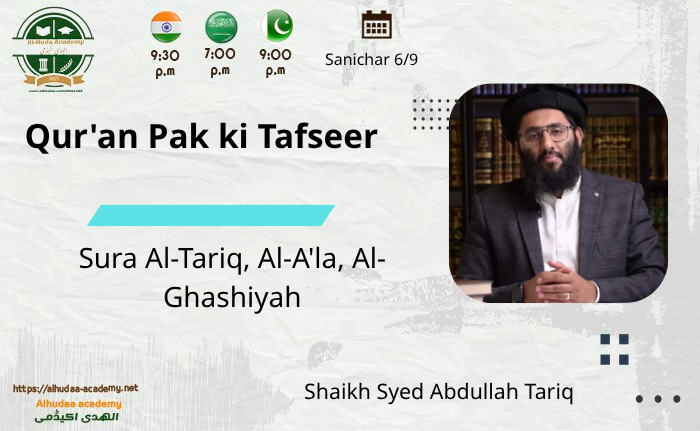 Surah at-Tariq, al-A'la aur al-Ghashiyah