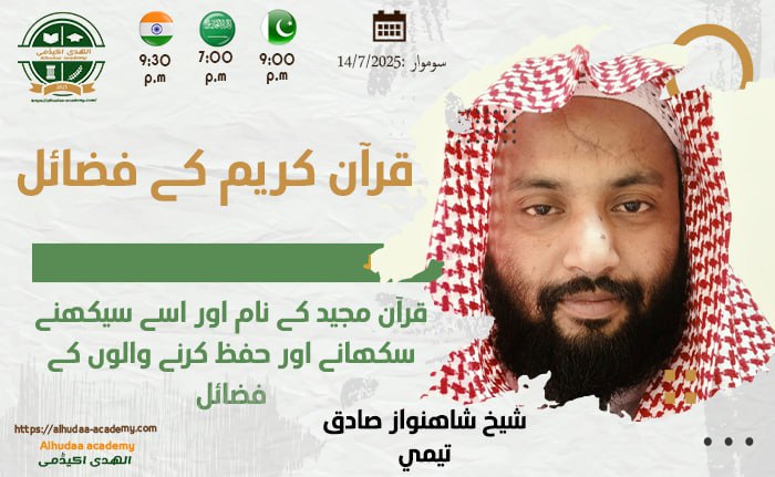 Qur'an Majeed ke naam aur ise seekhne, sikhane, hifz karne walon ke fazail