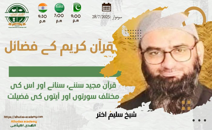 Qur'an Majeed sunne, sunane aur is ki mukhtalif suraton aur aayaton ki fazilat