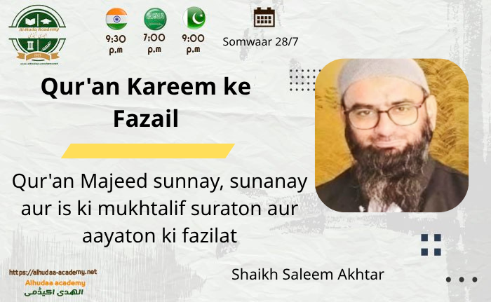 Qur'an Majeed sunne, sunane aur is ki mukhtalif suraton aur aayaton ki fazilat