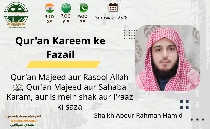 Qur'an Majeed aur Rasool Allah ﷺ, Qur'an Majeed aur Sahaba Karam, aur is mein shak aur i'raaz karne walon ki saza.