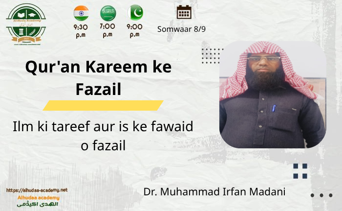 Ilm ki tareef aur is ke fawaid wa fazail.