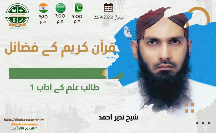 Talib-e-ilm ke adaab 1