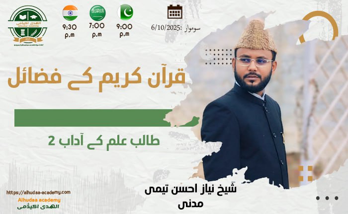 Talib-e-ilm ke adaab 2