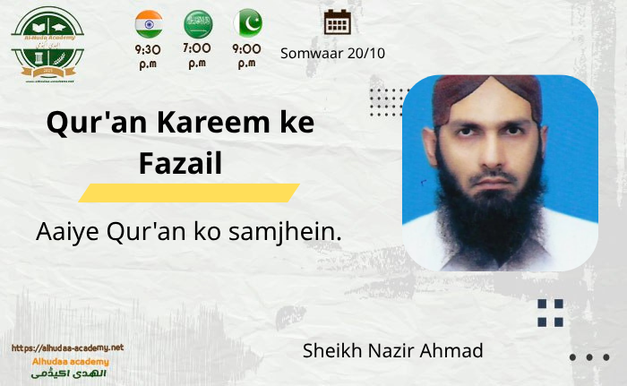Aaiye Qur'an ko samjhein.