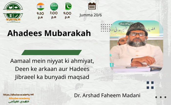 Aamaal mein niyyat ki ahmiyat, deen ke arkan aur Hadees Jibreel ka bunyadi maqsad.