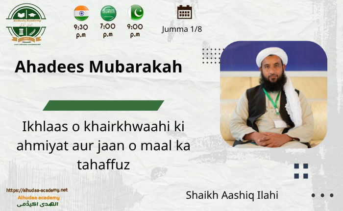 Khuloos o khairkhwahi ki ahmiyat aur jaan o maal ka tahaffuz