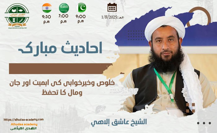 Ita'at-e-Rasool ki farziyat, quomon ki halakat ka sabab, rizq-e-halal ki ahmiyat aur haram ki muzammat
