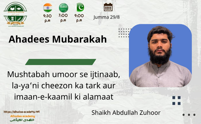 Mushtabah umoor se ijtinab, laya'ni cheezon ka tark aur imaan kamil ki alamat