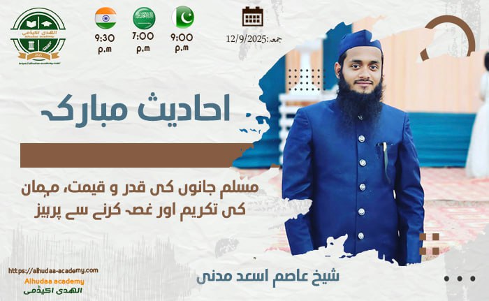 Har kaam mein ihsan, har jagah Allah ka darr, husn-e-akhlaq ka izhar, ahkam ki hifazat aur is ke samaraat