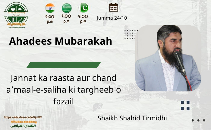 Jannat ka rasta aur chand a'mal saleha ki targheeb wa fazail