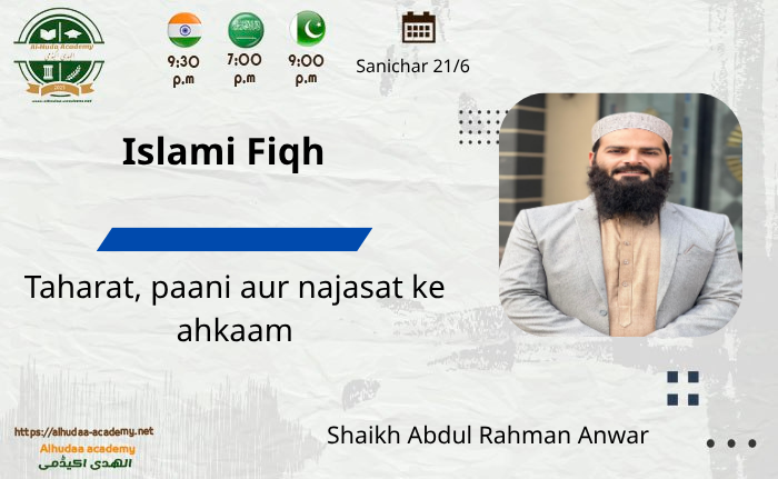 Taharat, paani aur najasat ke ahkam
