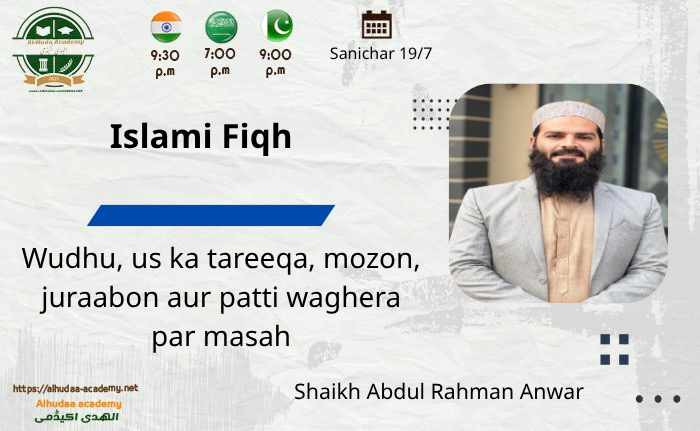 Wuzu, us ka tareeqa, mozoon, jurabon aur patti waghera par masah