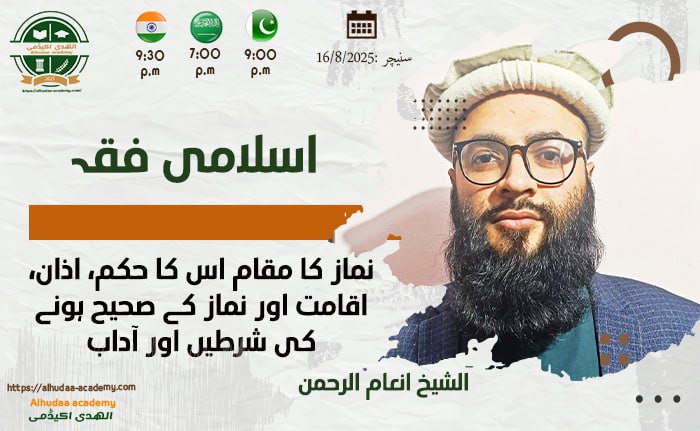 Namaz ka maqam, us ka hukm, azaan, iqamat aur namaz ke sahih hone ki sharten aur adaab