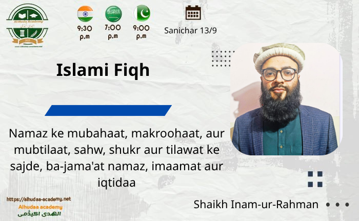 Namaz ke mubahaat, makroohat, aur mubtilat, sahw, shukr aur tilawat ke sajde, ba-jama'at namaz, imamat aur iqtedaa