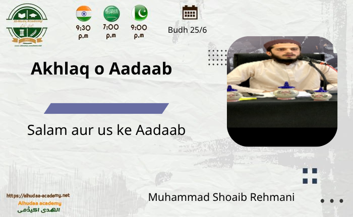 Salam aur is ke adaab