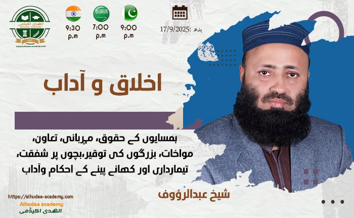 Salam aur is ke adaab