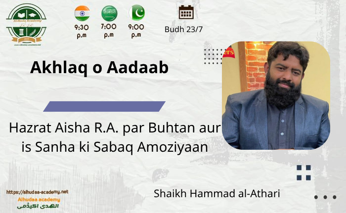 Hazrat Aisha r.a. par buhtan aur is sanha ki sabaq amuziyan