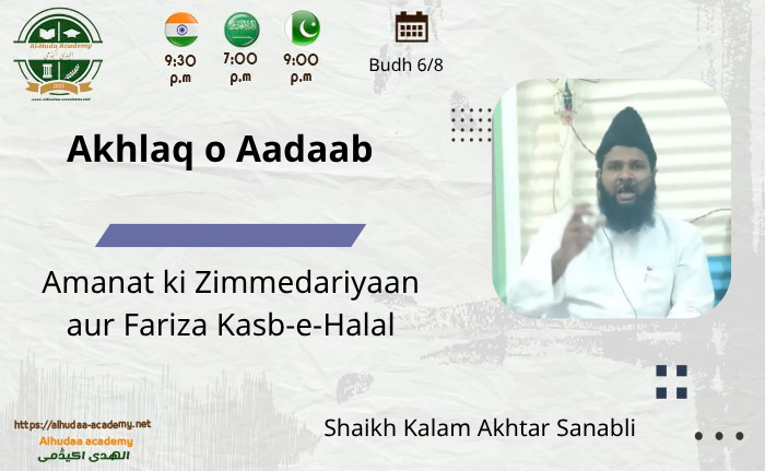 Amanat ki zimmedariyan aur fariza kasb-e-halal