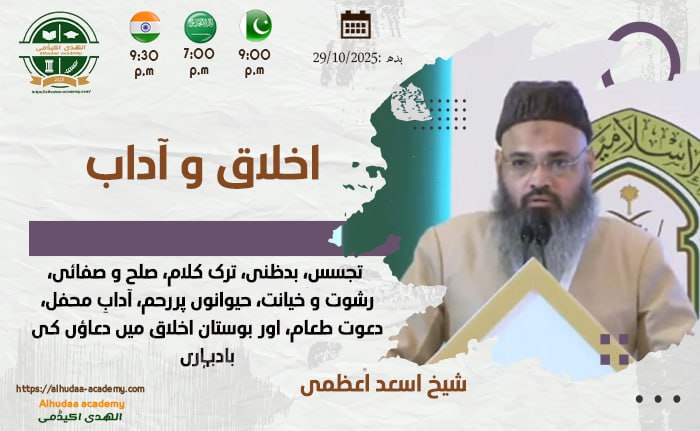 Amanat ki zimmedariyan aur fariza kasb-e-halal