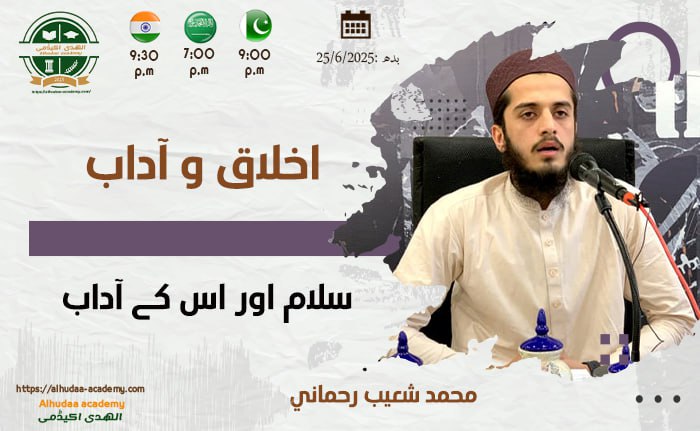 Riyaakari, isti'dhan (ijazat talab karna), aur waliden ke huqooq