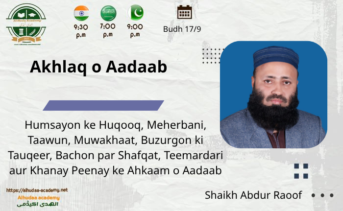 Hamsayon ke huqooq, mehrbani, ta'awun, muakhaat, buzurgon ki tauqeer, bachon par shafqat, teamardari aur khanay pinay ke ahkam wa adaab