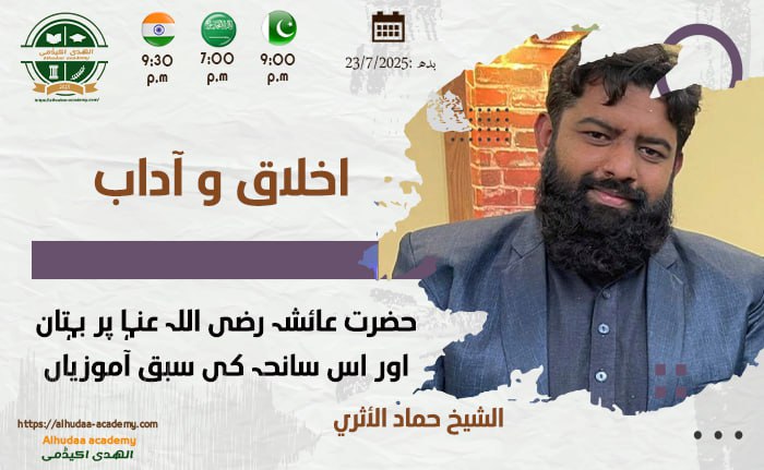 Hamsayon ke huqooq, mehrbani, ta'awun, muakhaat, buzurgon ki tauqeer, bachon par shafqat, teamardari aur khanay pinay ke ahkam wa adaab