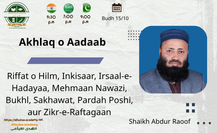 Riffq o hilm, inkisaar, irsaal-e-hadiya, mehman nawazee, bukhul, sakhawat, pardah poshi, aur zikr-e-raftagaan