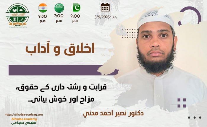 Tajassus, bad zanni, tark-e-kalam, sulh o safai, rishwat o khiyanat, haiwanon par rahm, adaab-e-mahfil, dawat-e-taaam, aur bustan-e-akhlaq mein duao ki baadbahari