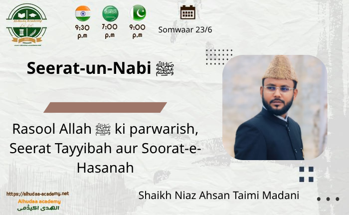 Rasool Allah ﷺ ki parwarish, seerat tayyibah aur soorat-e-hasanah