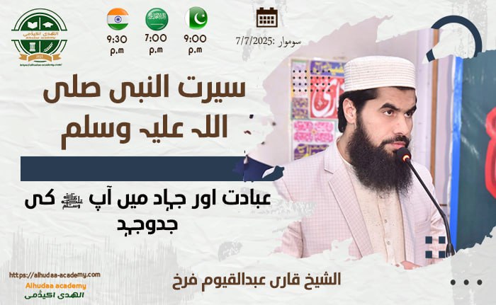 Ibadat aur jihad mein aap ﷺ ki jidojehad