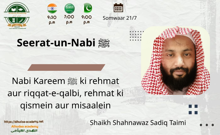 Nabi Kareem ﷺ ki rahmat aur riqqat-e-qalbi, rahmat ki qisamain aur misaalein