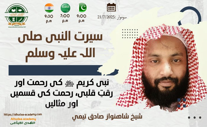 Nabi Kareem ﷺ ki rahmat aur riqqat-e-qalbi, rahmat ki qisamain aur misaalein