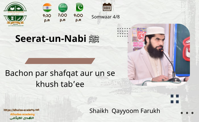 Bachon par shafqat aur un se khush tab'ee