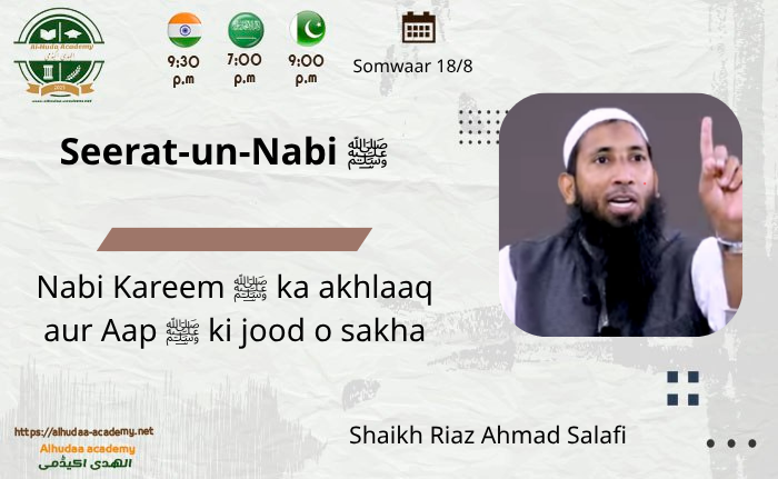 Nabi Kareem ﷺ ka ikhlaaq aur aap ﷺ ki jood o sakha