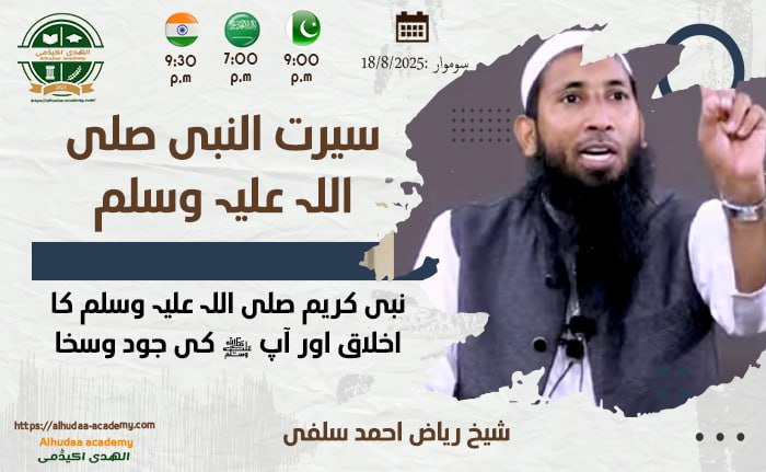 Nabi Kareem ﷺ ka ikhlaaq aur aap ﷺ ki jood o sakha