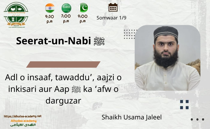 Adl o insaf, tawazu, aajzi o inkisari aur aap ﷺ ka afw o darguzar