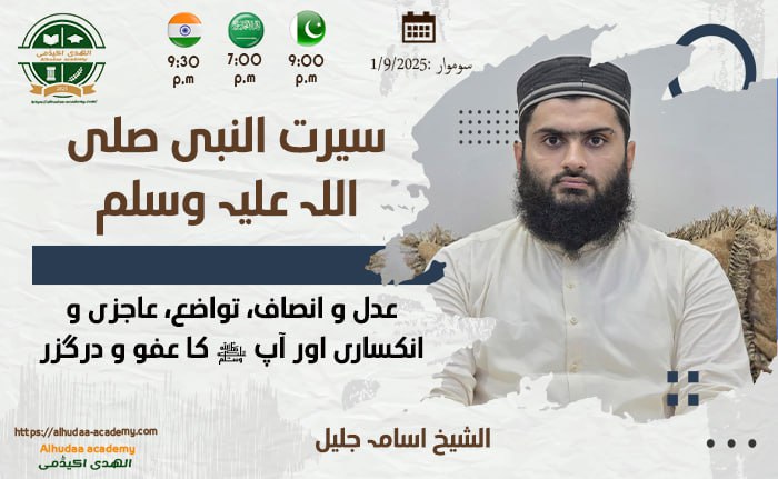 Adl o insaf, tawazu, aajzi o inkisari aur aap ﷺ ka afw o darguzar
