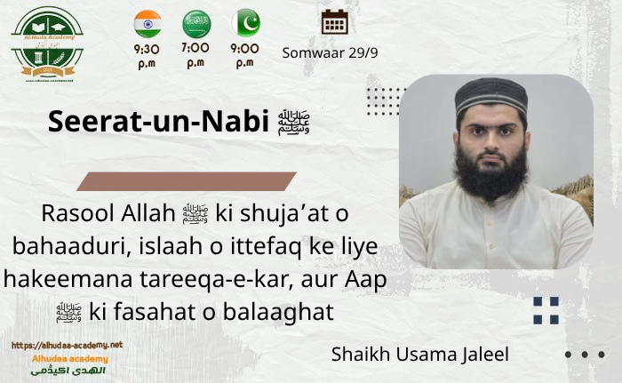 Rasool Allah ﷺ ki shuja'at o bahaduri, islah o ittefaq ke liye hakeemana tareeqa kar, aur aap ﷺ ki fasahat o balaghat