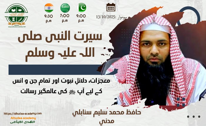 Mu'jizat, dala'il-e-nubuwwat aur tamam jin o ins ke liye aap ﷺ ki aalamgir risalat