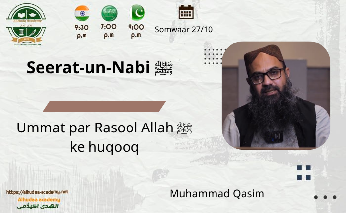 Ummat par Rasool Allah ﷺ ke huqooq