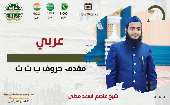 Muqaddima: Huroof B, T, S